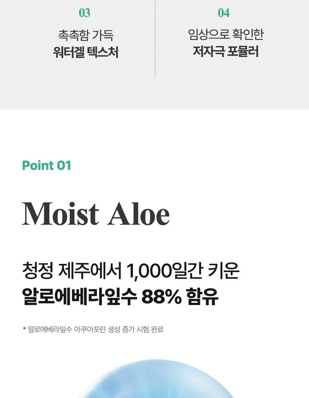 [1+1 기획] 김정문알로에 큐어 알로에 수딩젤 기획 150ml X 2 상세페이지 7